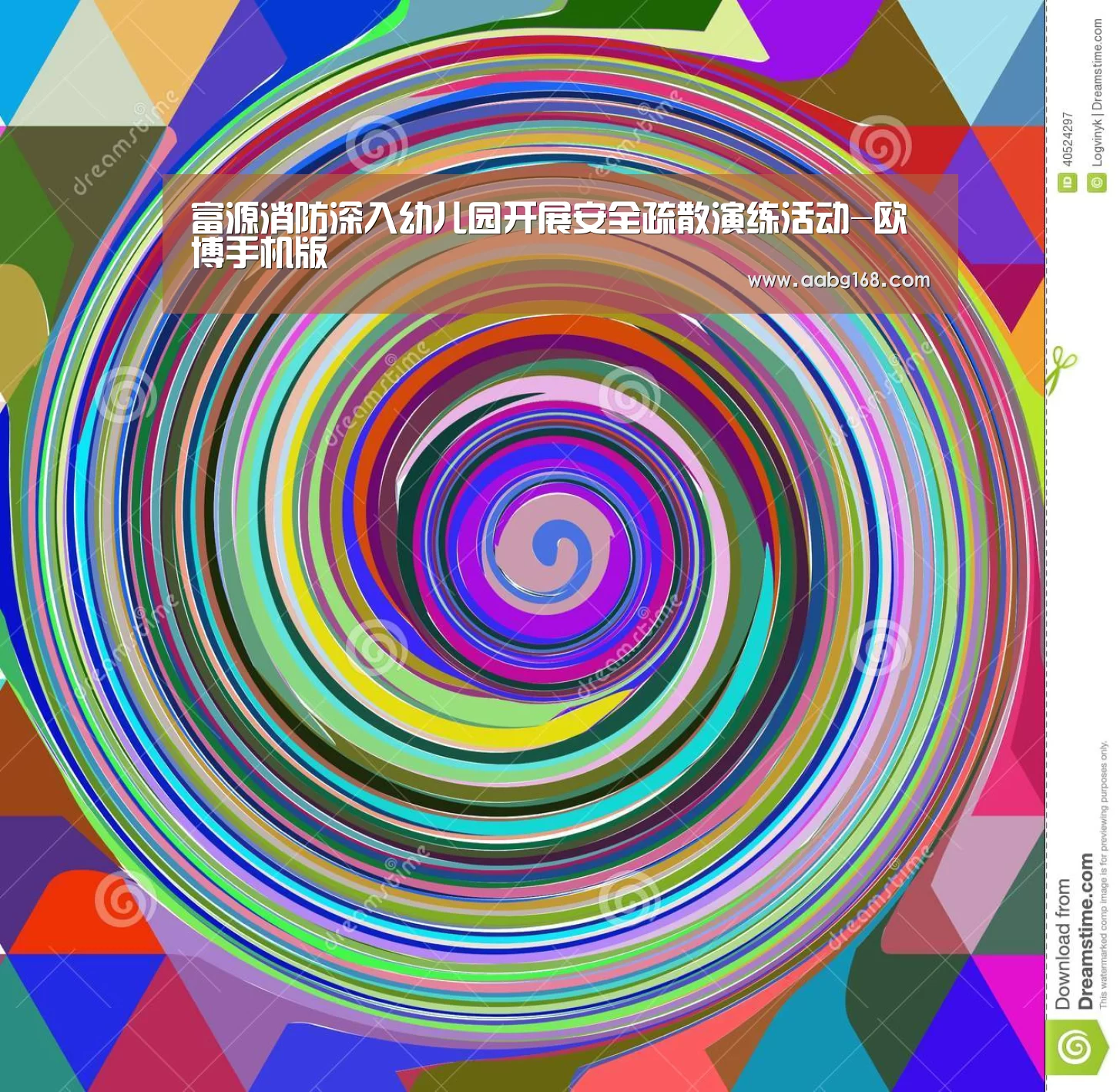 富源消防深入幼儿园开展安全疏散演练活动-欧博手机版(图3) 欧博官网下载